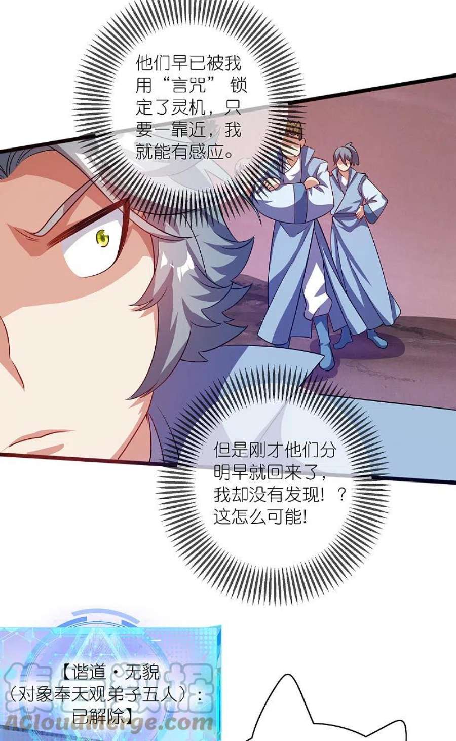 谐帝为尊185话 但是我拒绝！