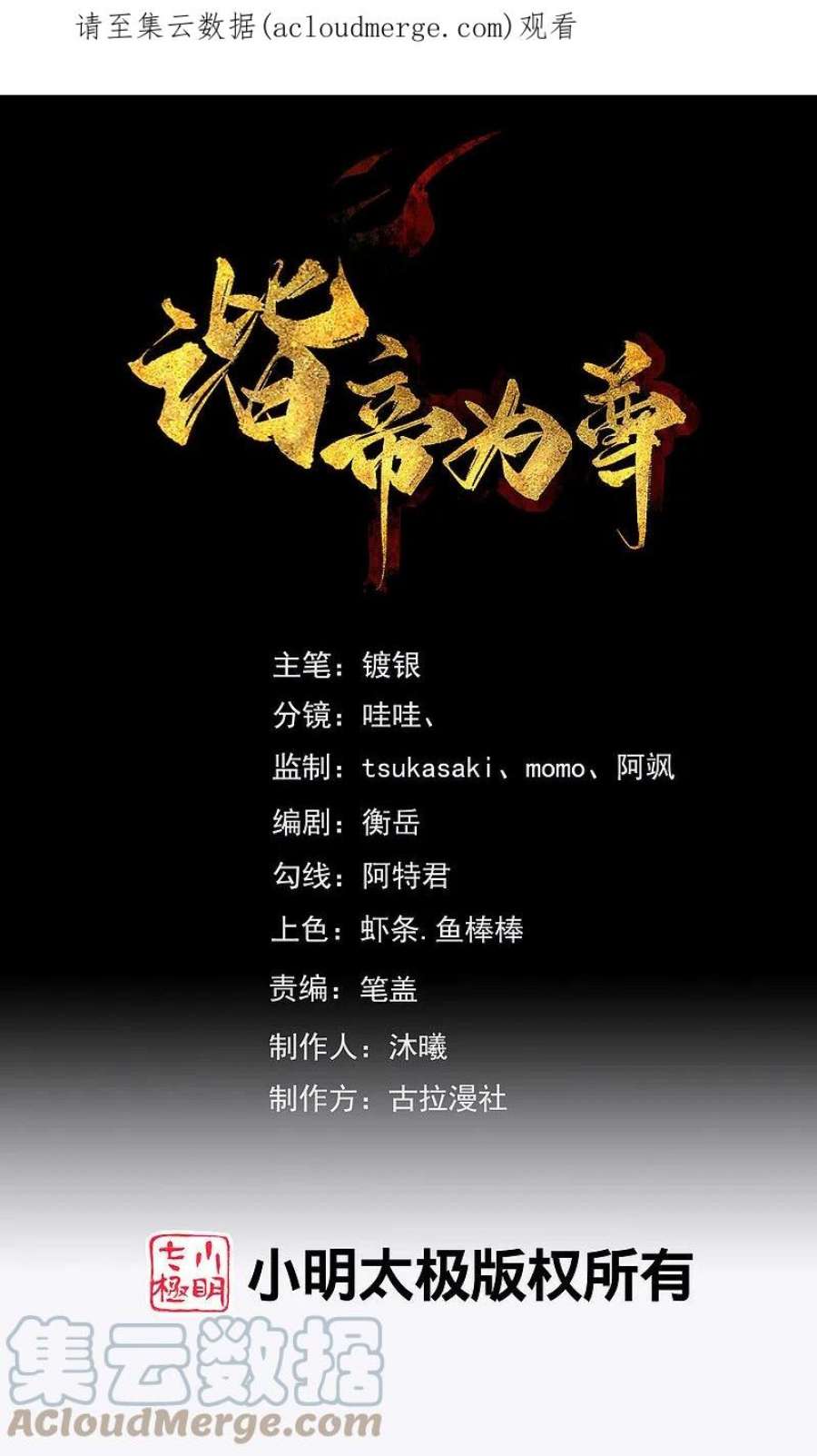 谐帝为尊186话 正义的群殴