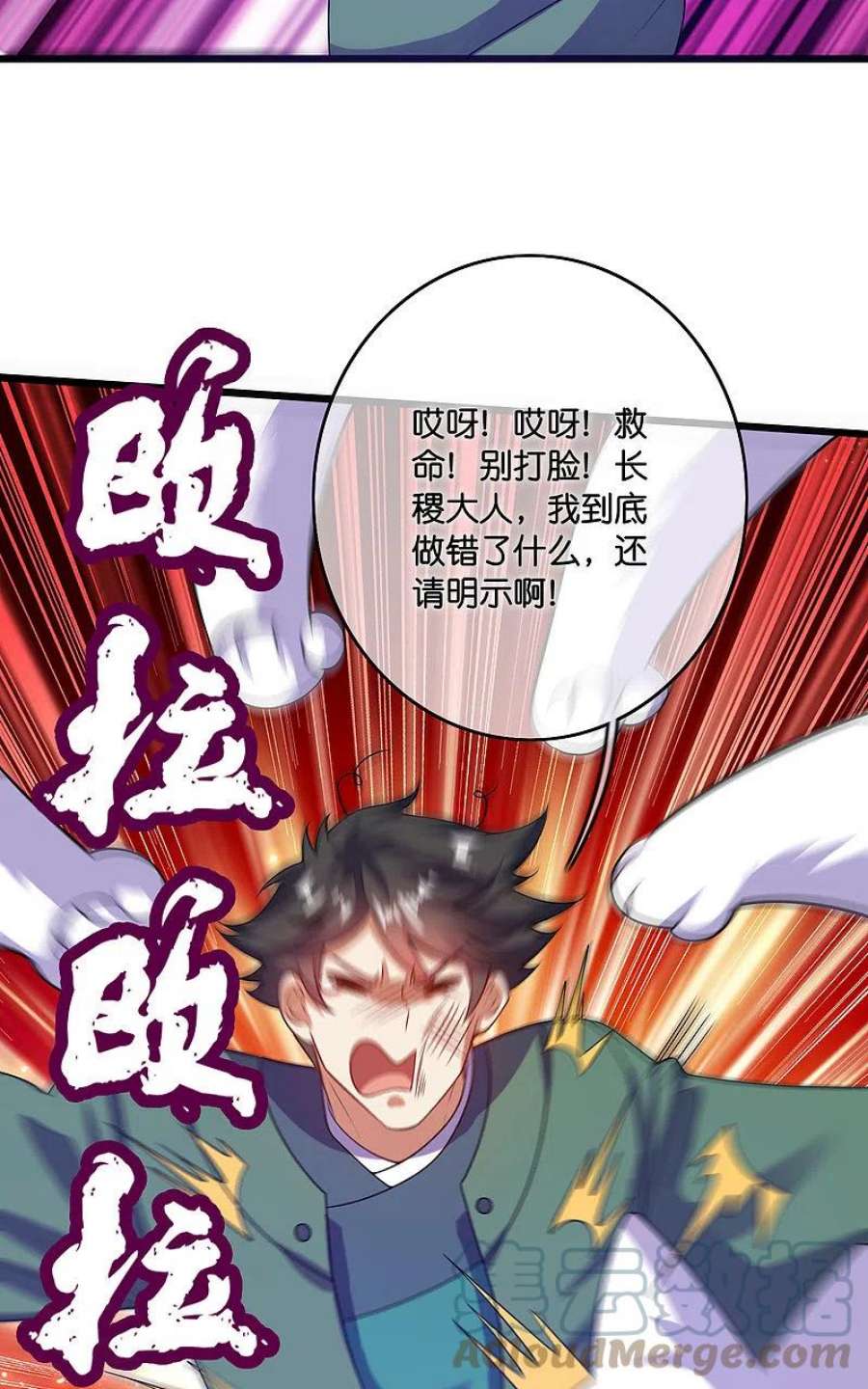 谐帝为尊186话 正义的群殴
