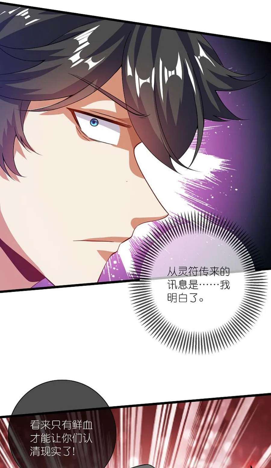 谐帝为尊186话 正义的群殴