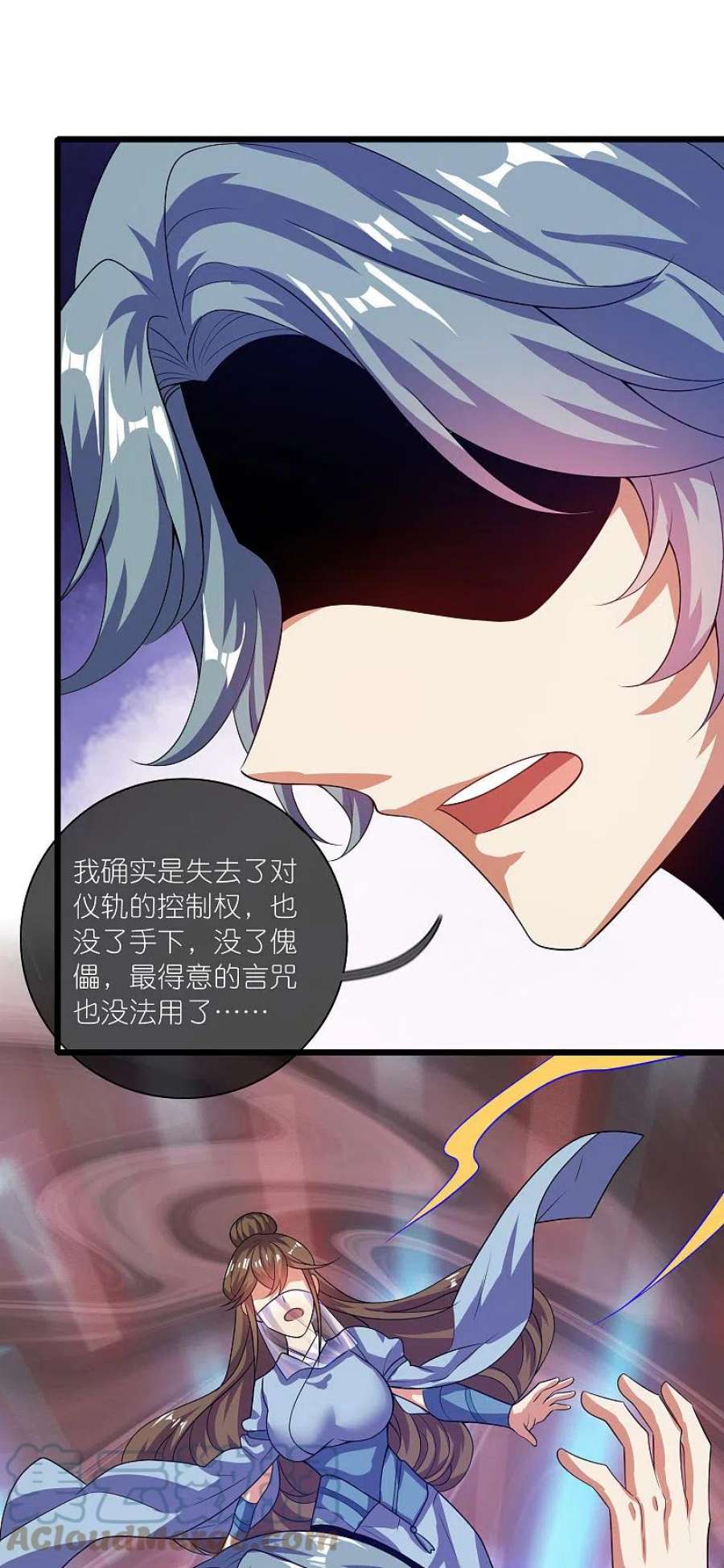 谐帝为尊186话 正义的群殴