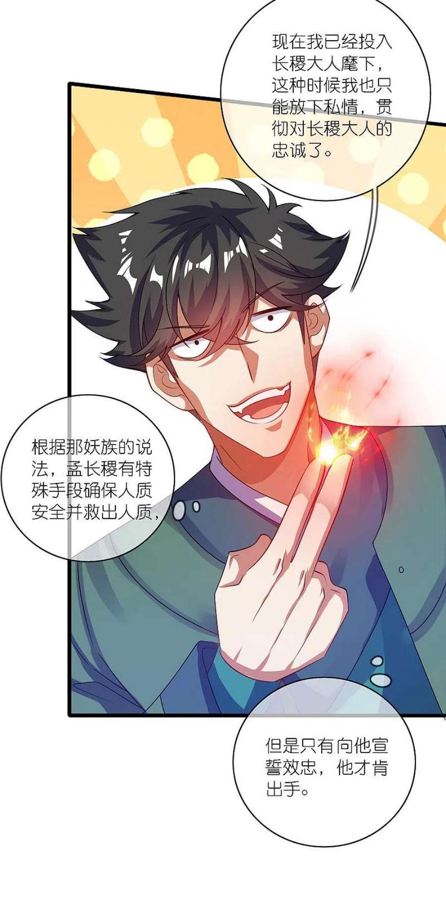 谐帝为尊186话 正义的群殴