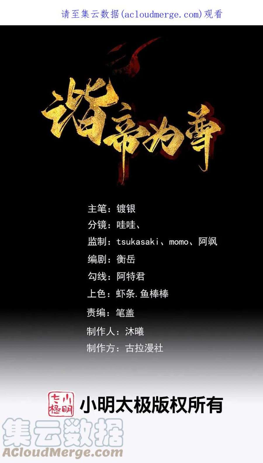 谐帝为尊188话 犯人遗言要认真听啊混蛋