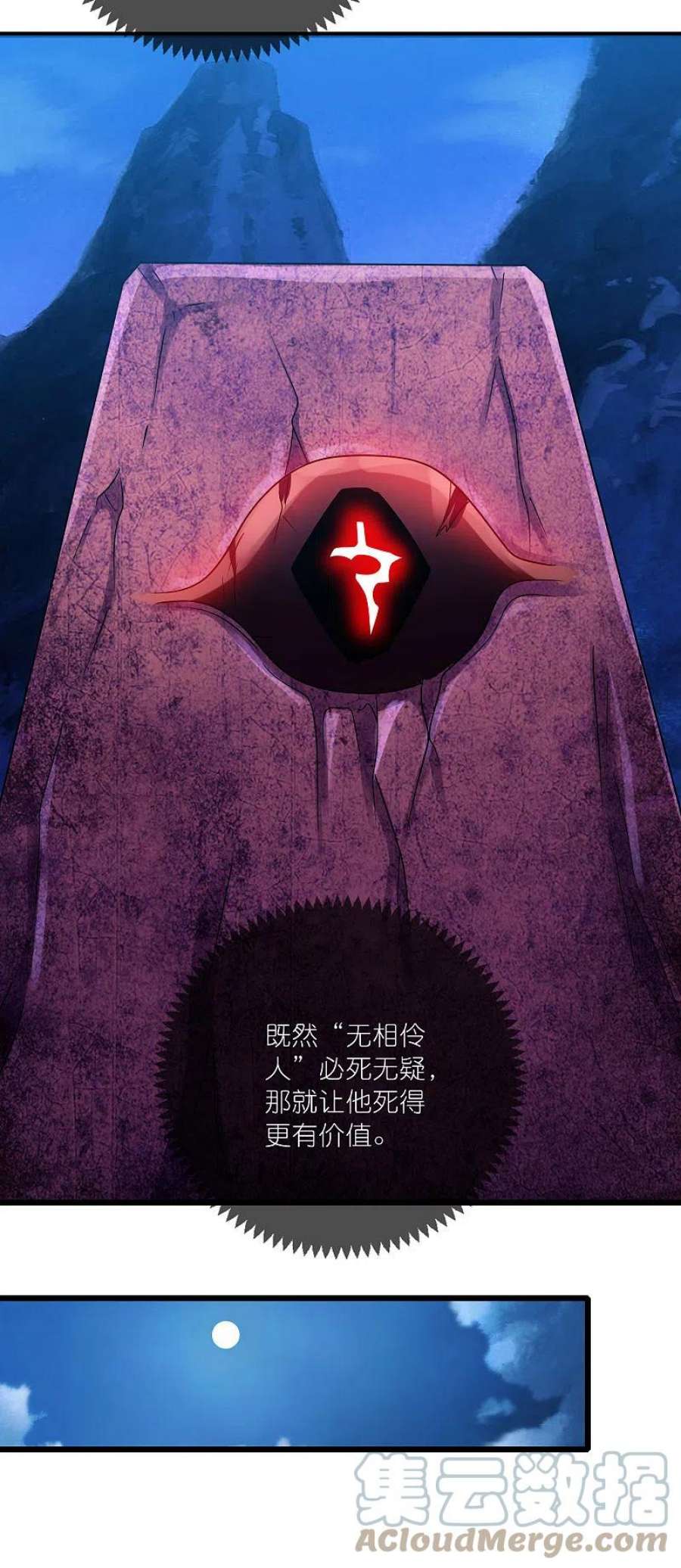 谐帝为尊188话 犯人遗言要认真听啊混蛋