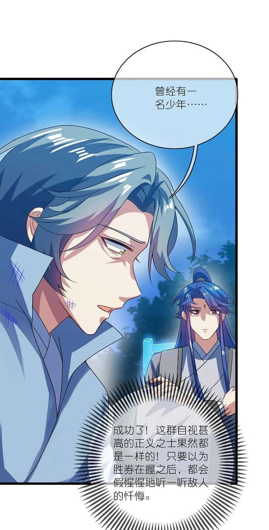 谐帝为尊188话 犯人遗言要认真听啊混蛋