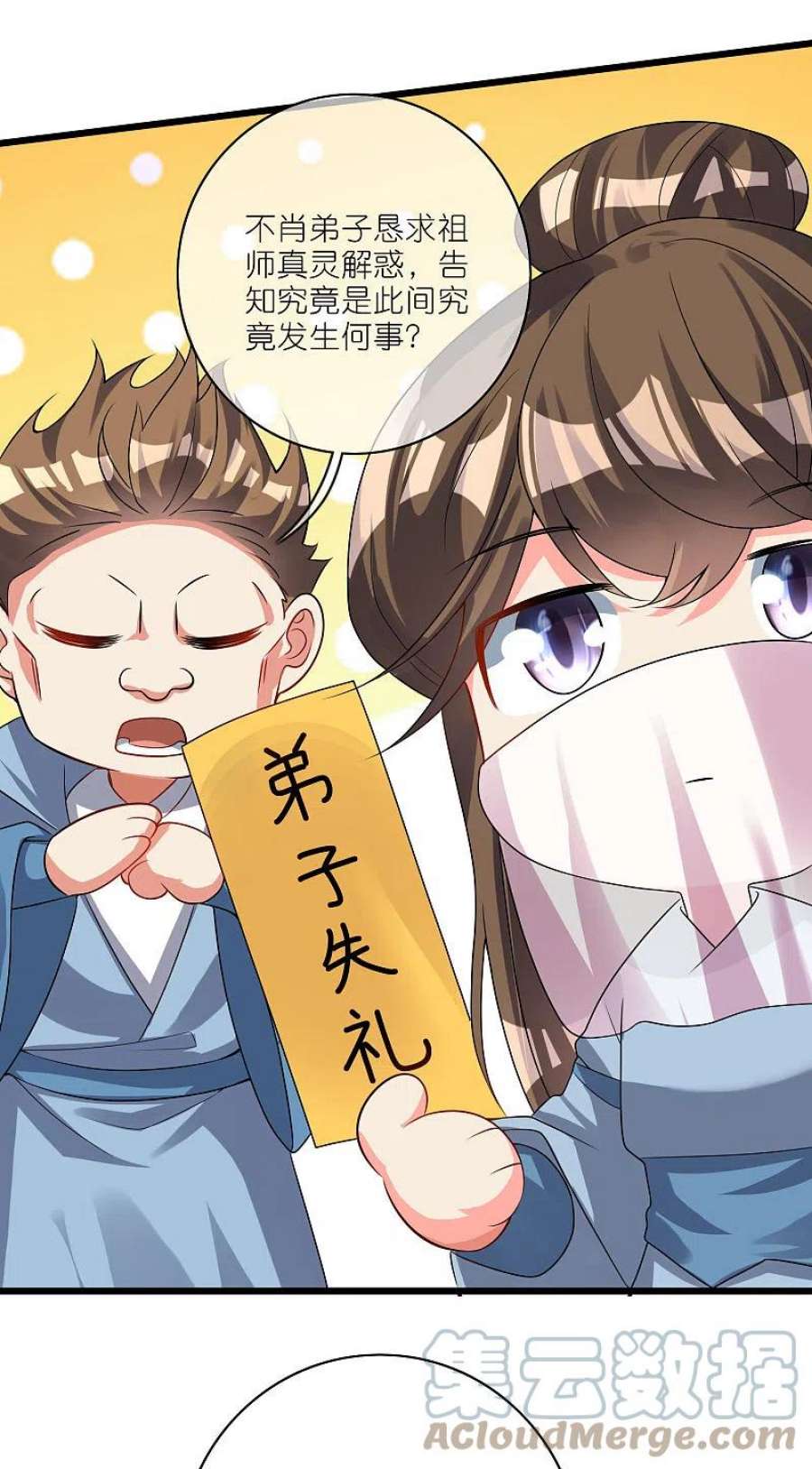 谐帝为尊190话 被猫猫吓退！