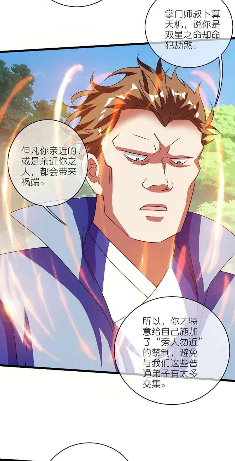 谐帝为尊191话 打不过孟长稷，躺平吧