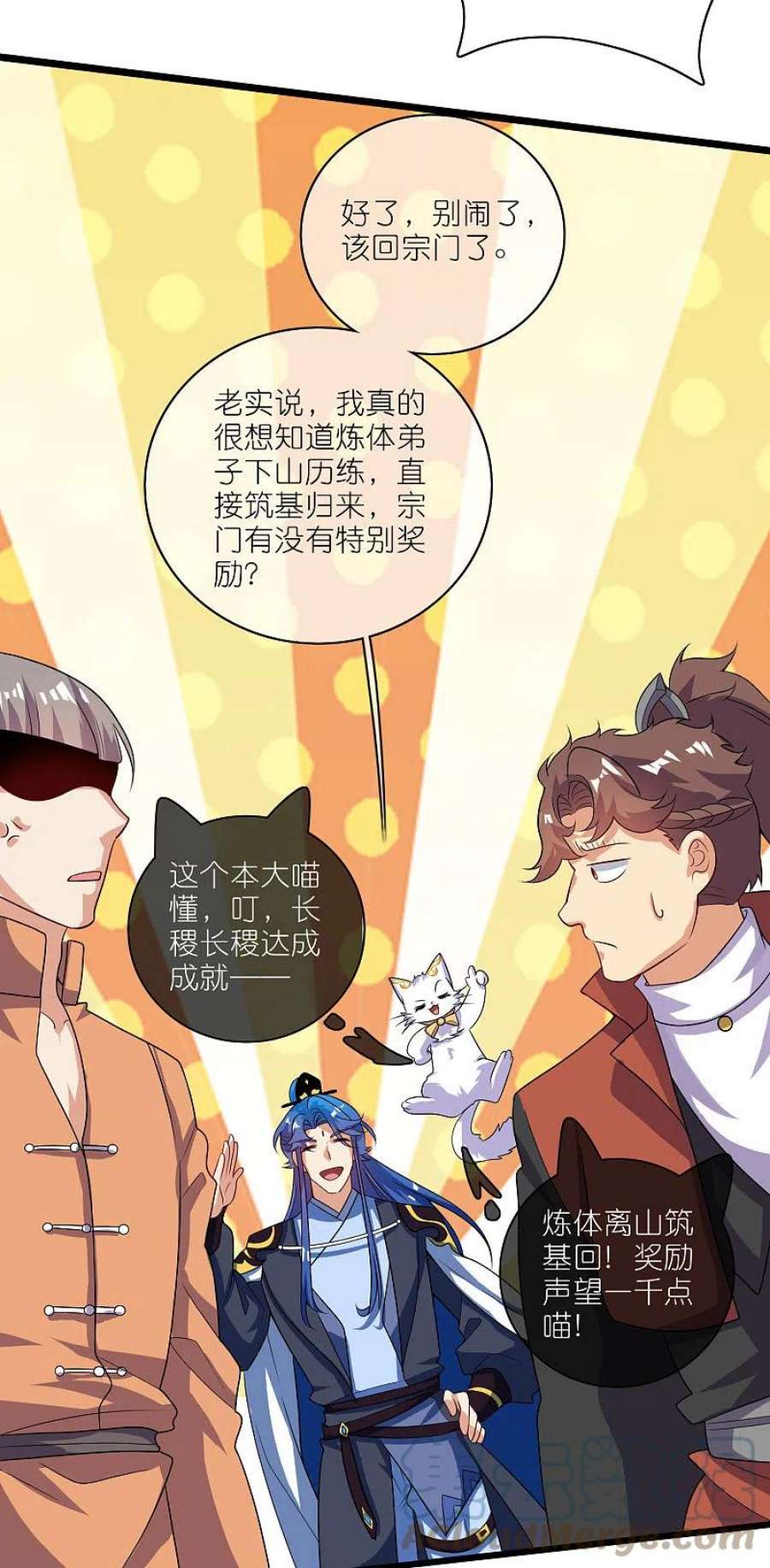 谐帝为尊191话 打不过孟长稷，躺平吧