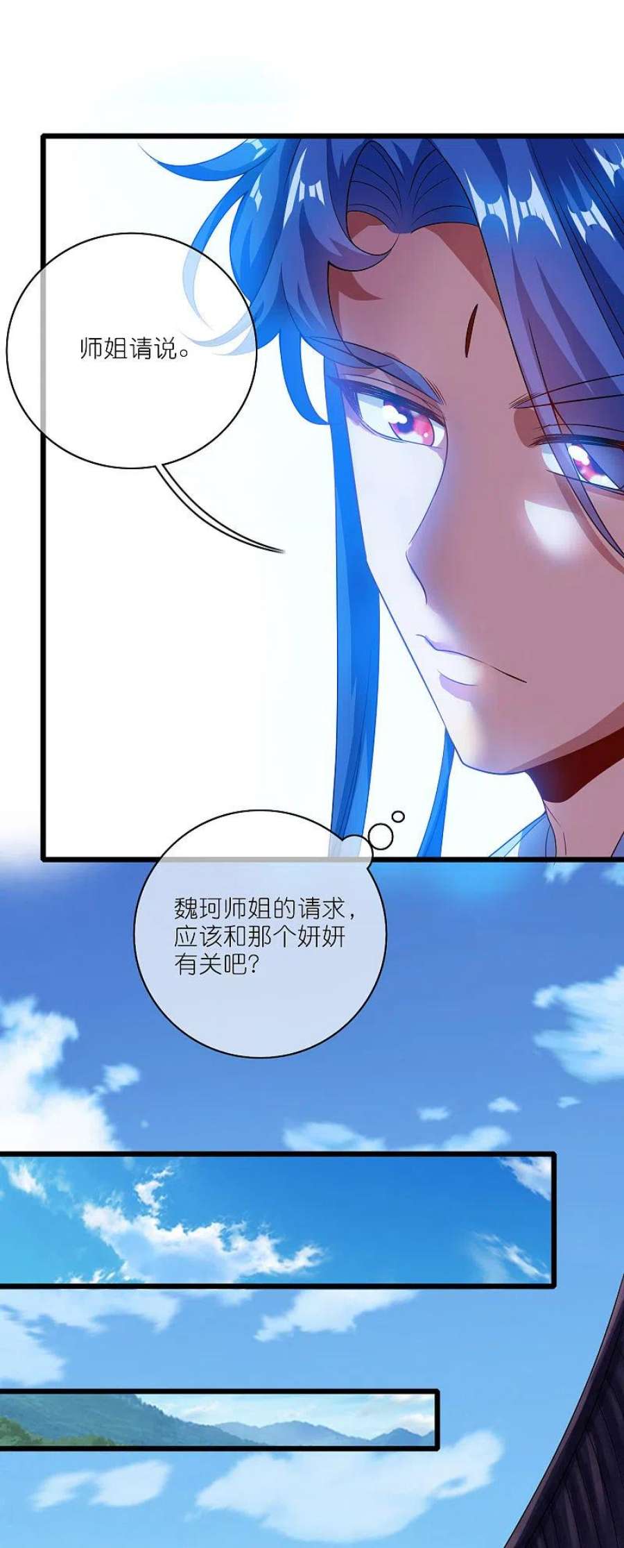 谐帝为尊191话 打不过孟长稷，躺平吧
