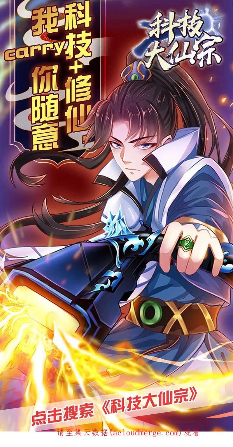 谐帝为尊191话 打不过孟长稷，躺平吧