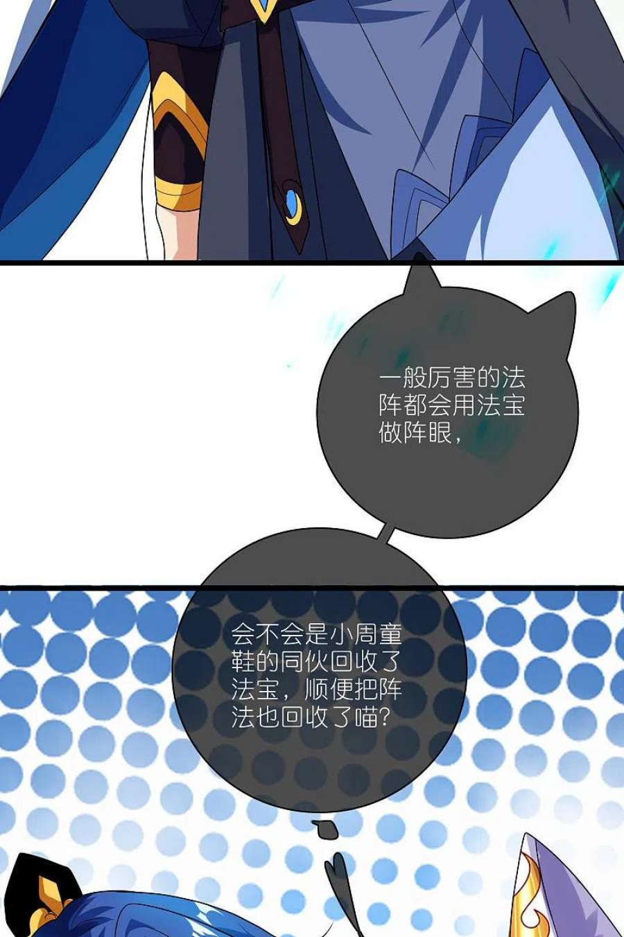 谐帝为尊191话 打不过孟长稷，躺平吧