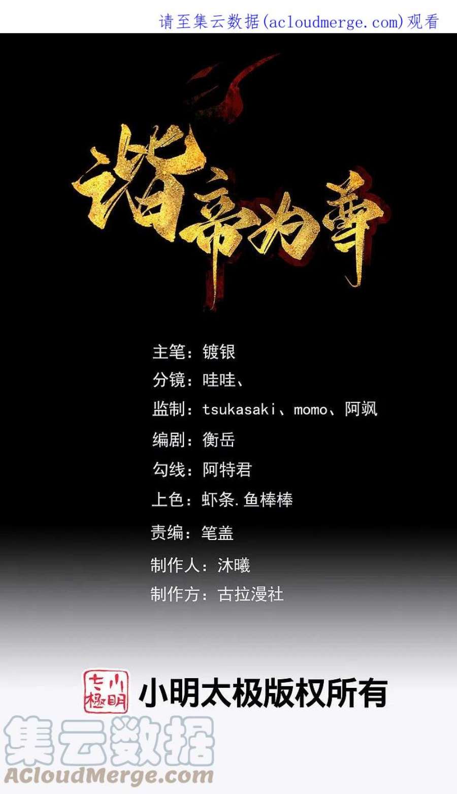 谐帝为尊192话 头顶出现感叹号