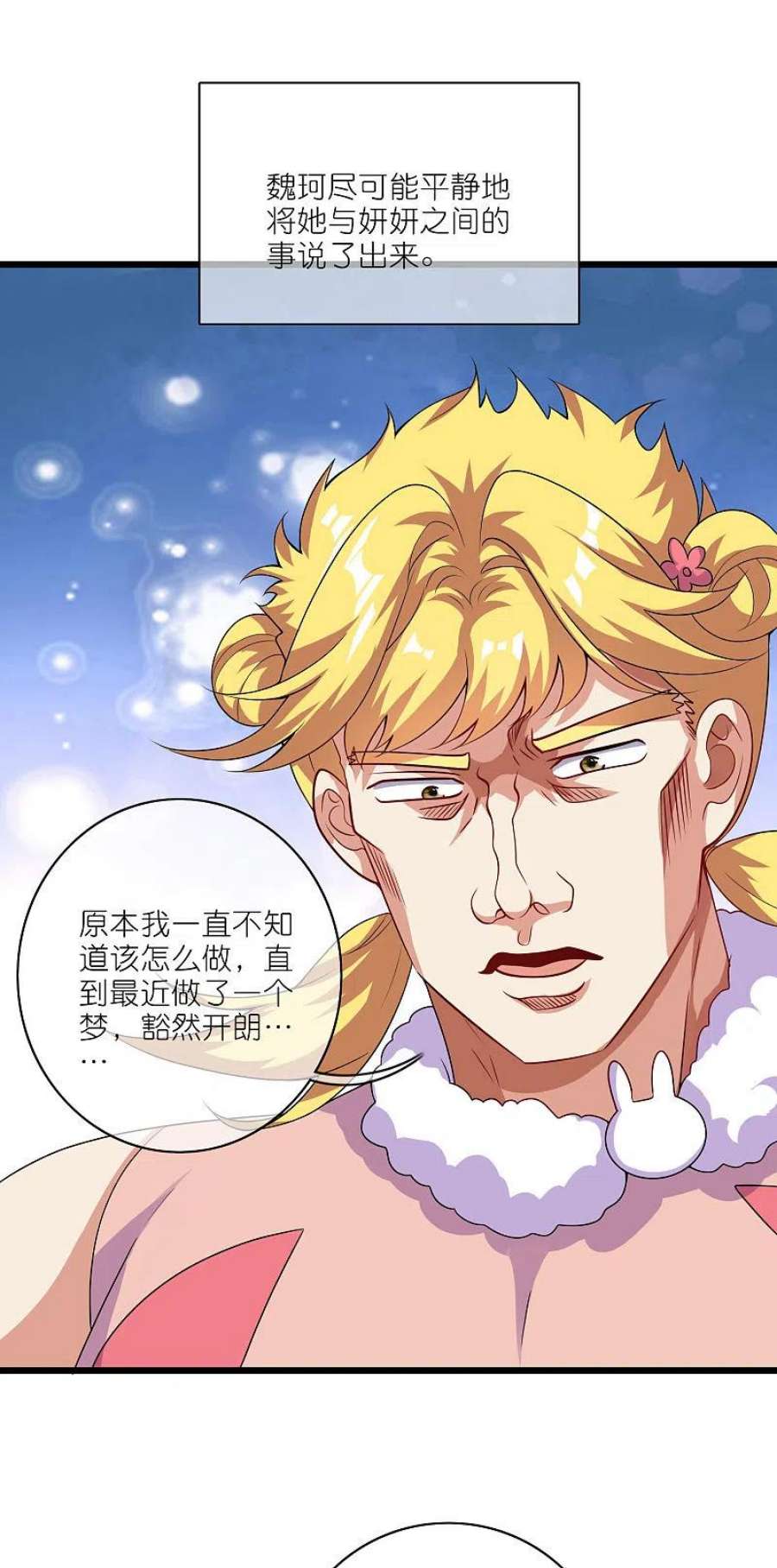 谐帝为尊192话 头顶出现感叹号