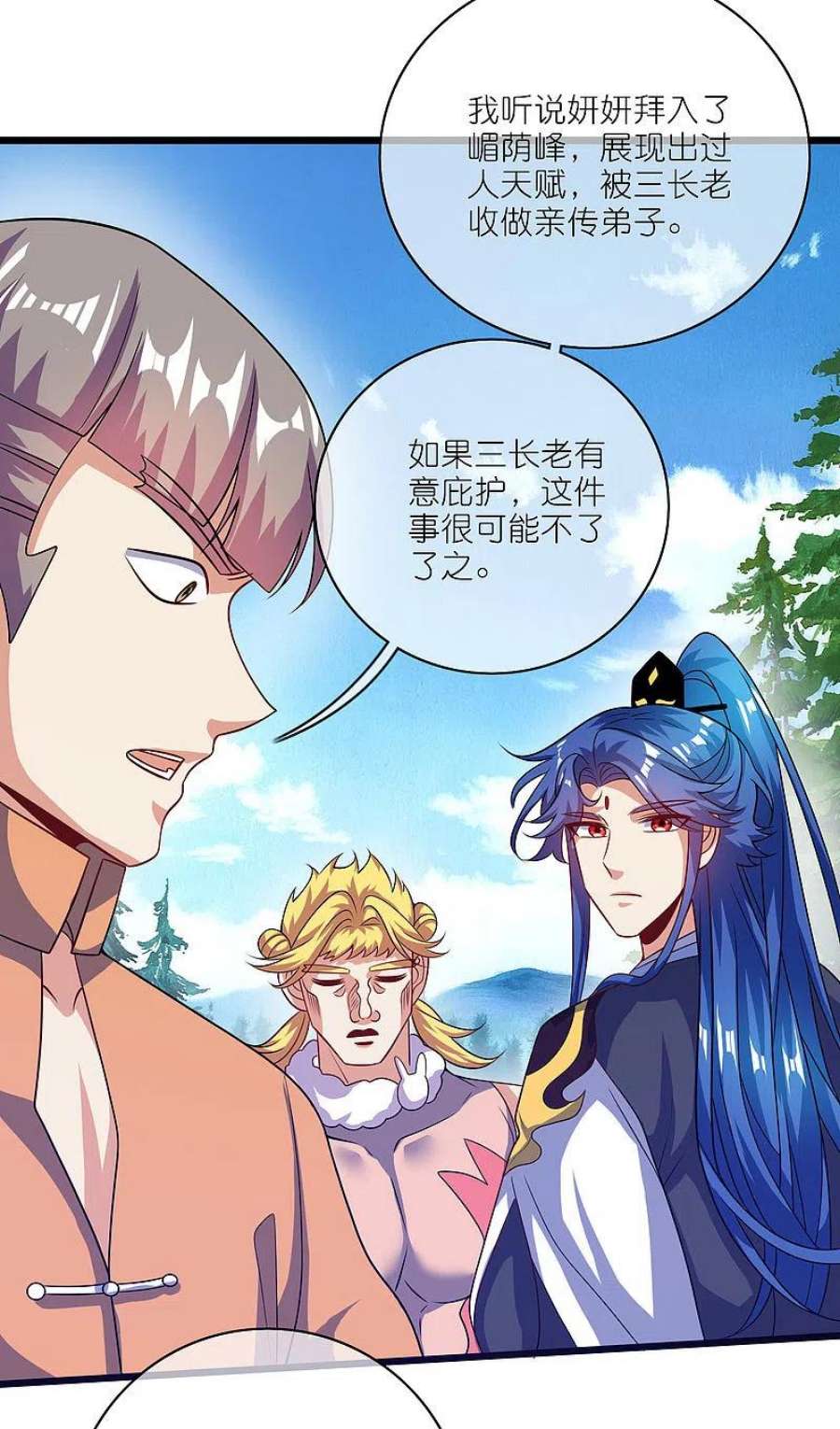 谐帝为尊192话 头顶出现感叹号