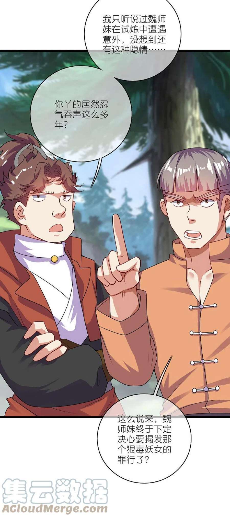 谐帝为尊192话 头顶出现感叹号