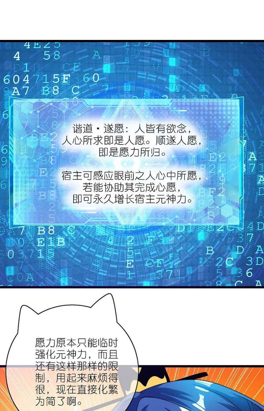 谐帝为尊192话 头顶出现感叹号
