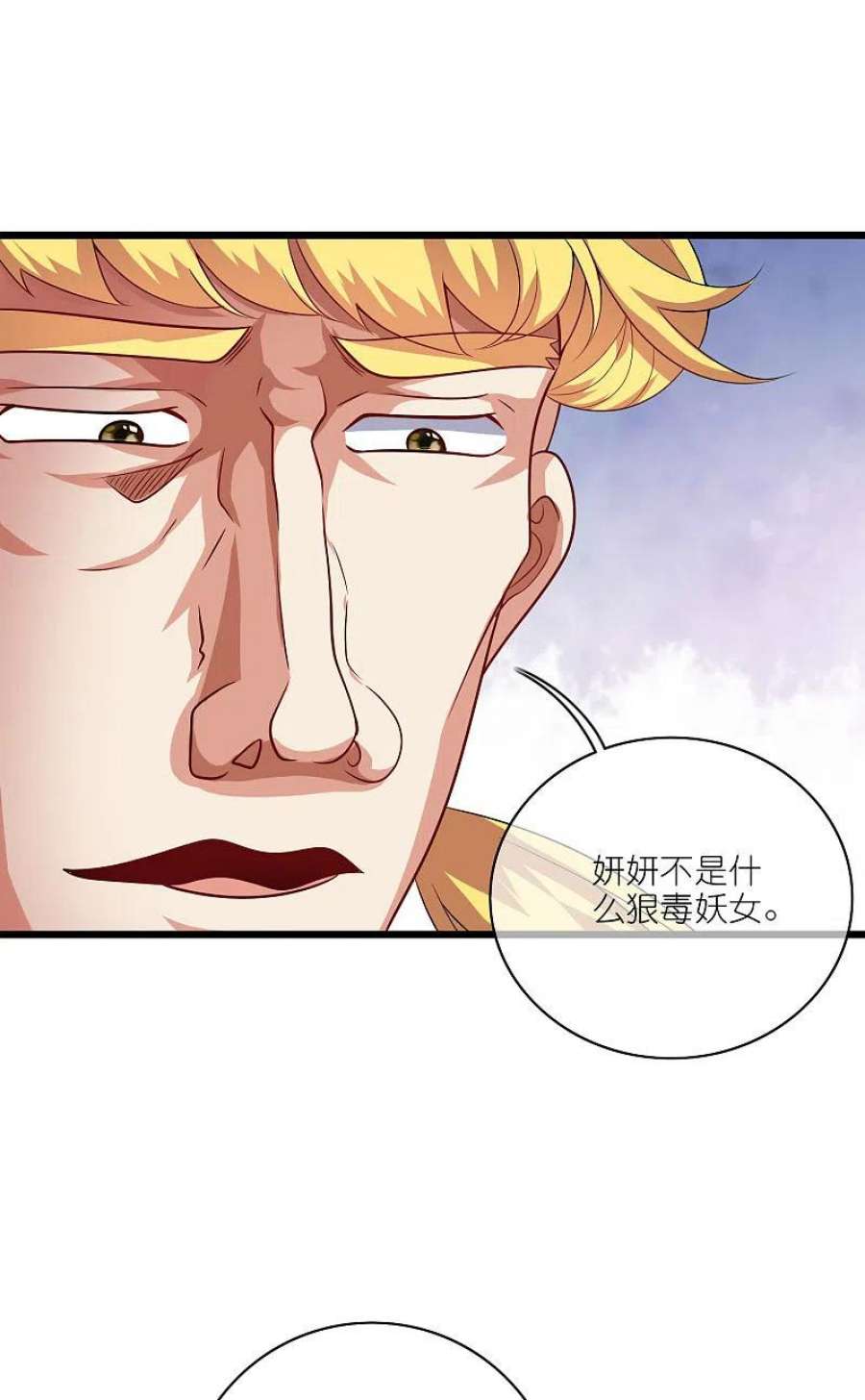 谐帝为尊192话 头顶出现感叹号