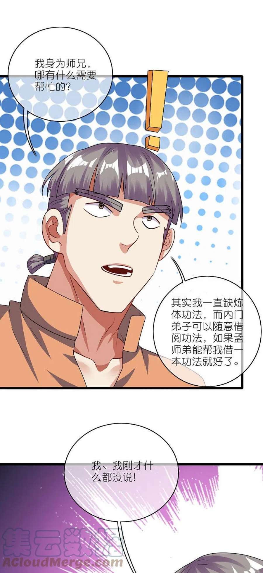 谐帝为尊192话 头顶出现感叹号