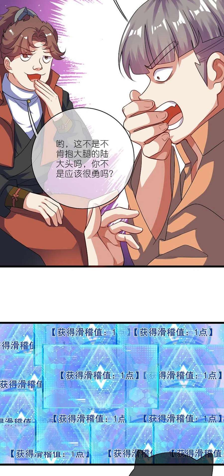谐帝为尊192话 头顶出现感叹号