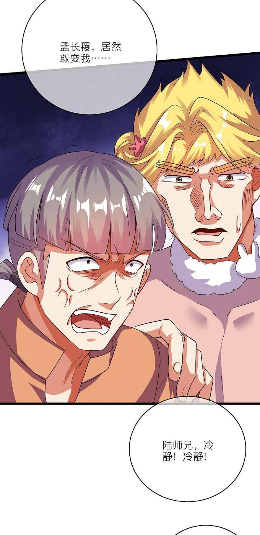 谐帝为尊193话 看我喵喵功