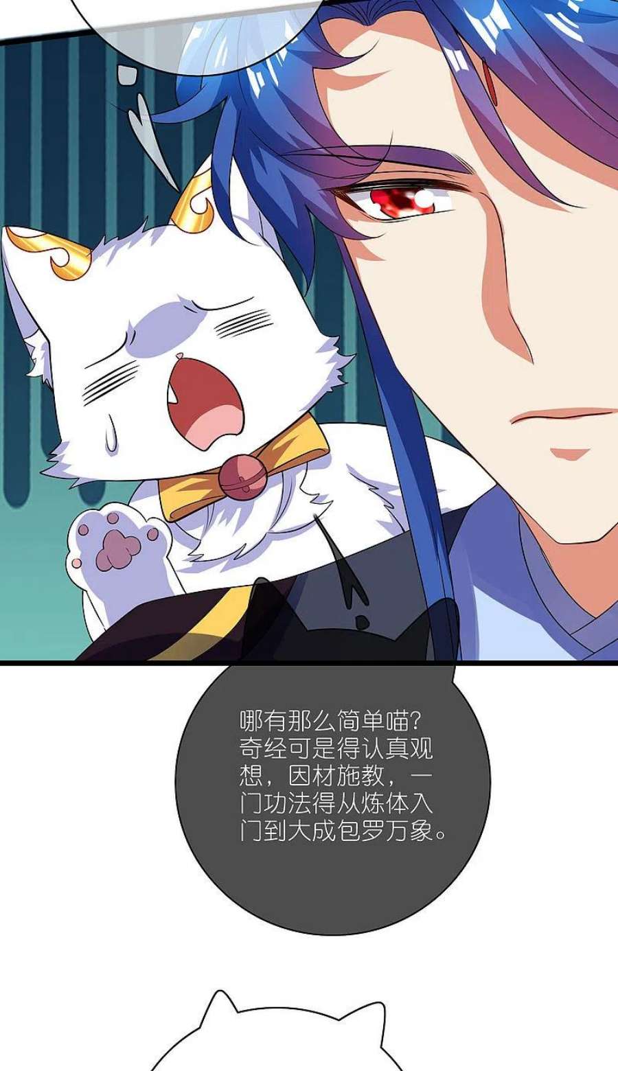 谐帝为尊193话 看我喵喵功