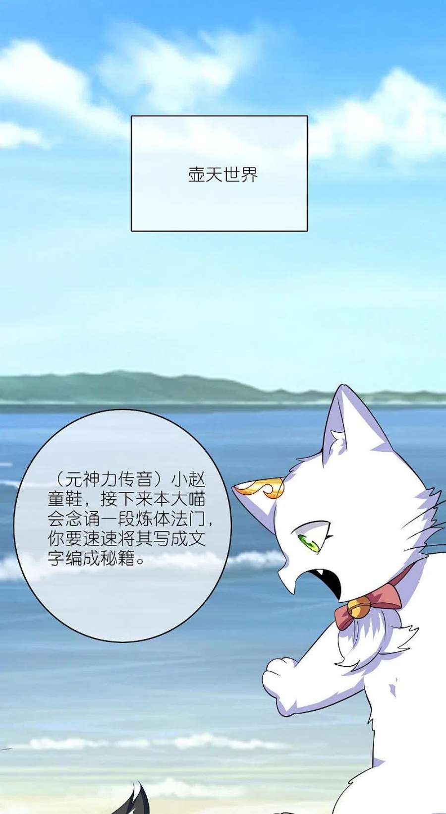 谐帝为尊193话 看我喵喵功
