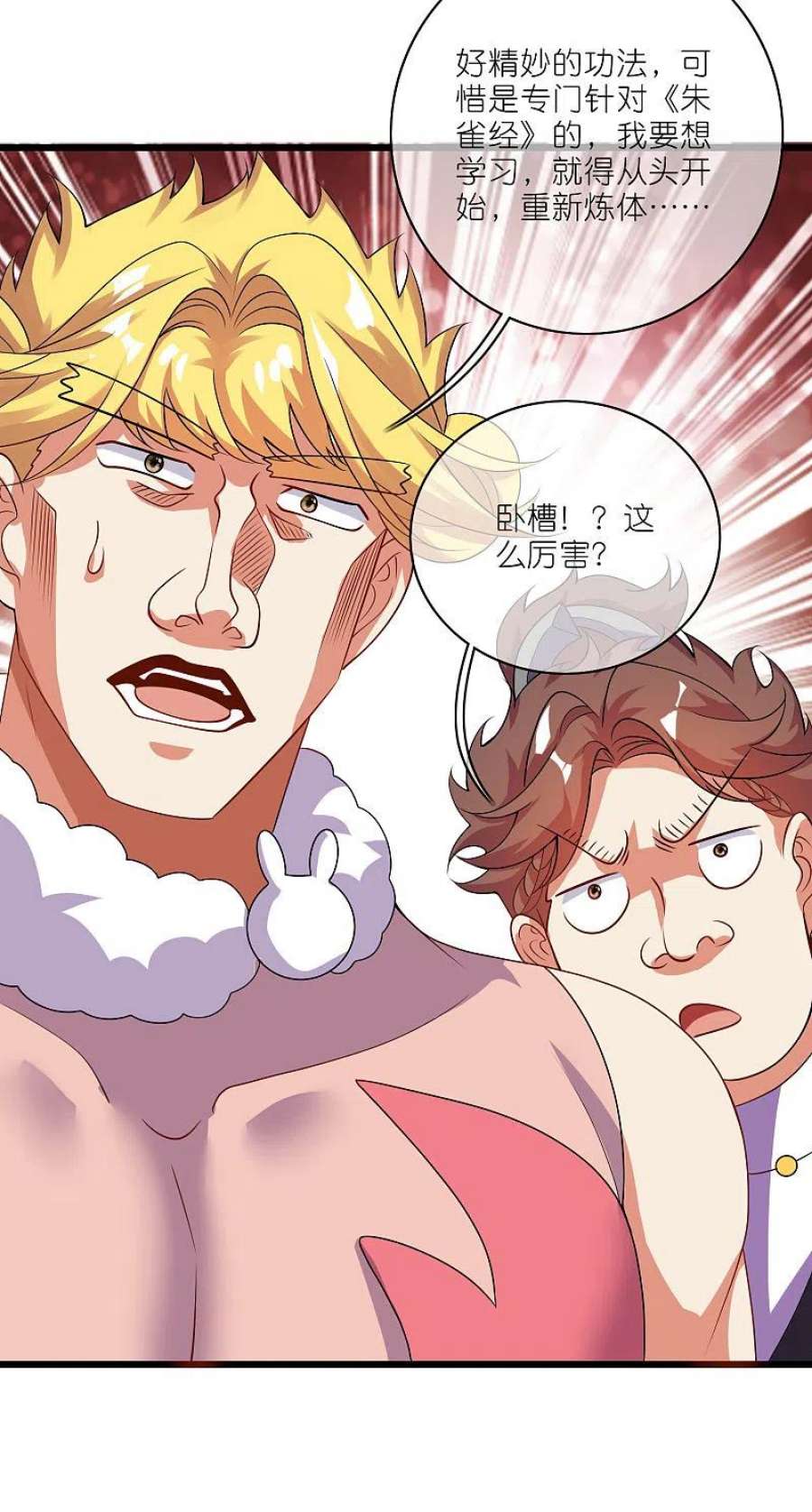 谐帝为尊193话 看我喵喵功