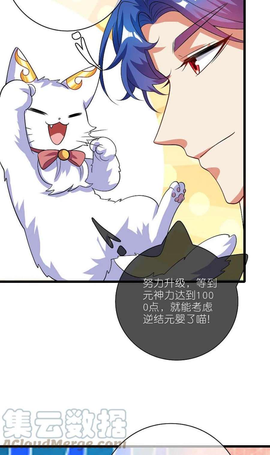 谐帝为尊193话 看我喵喵功