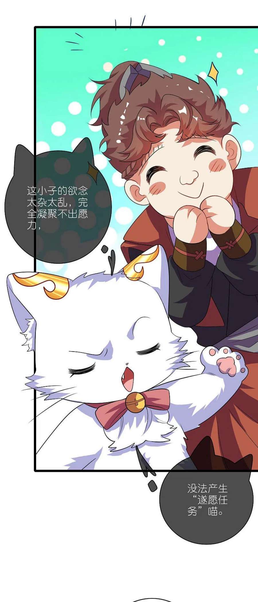 谐帝为尊193话 看我喵喵功