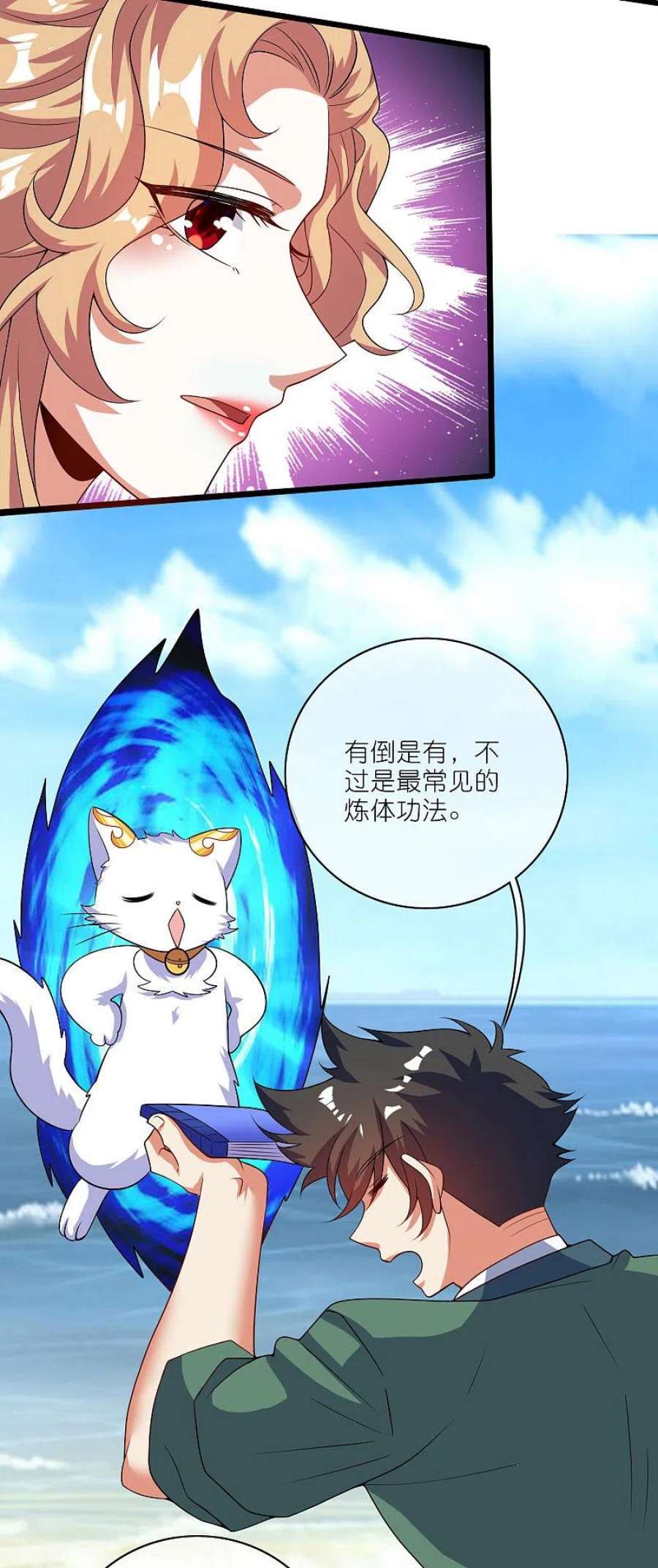 谐帝为尊193话 看我喵喵功