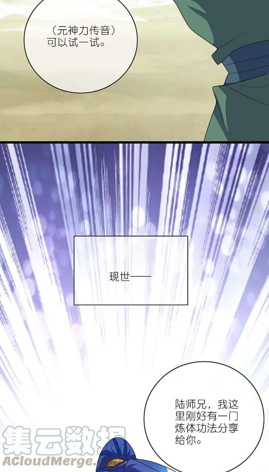 谐帝为尊193话 看我喵喵功