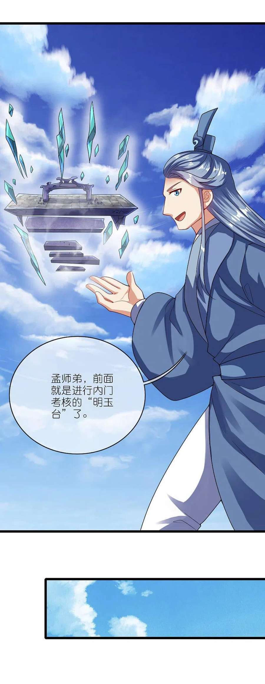 谐帝为尊194话 修仙录取也靠拼爹
