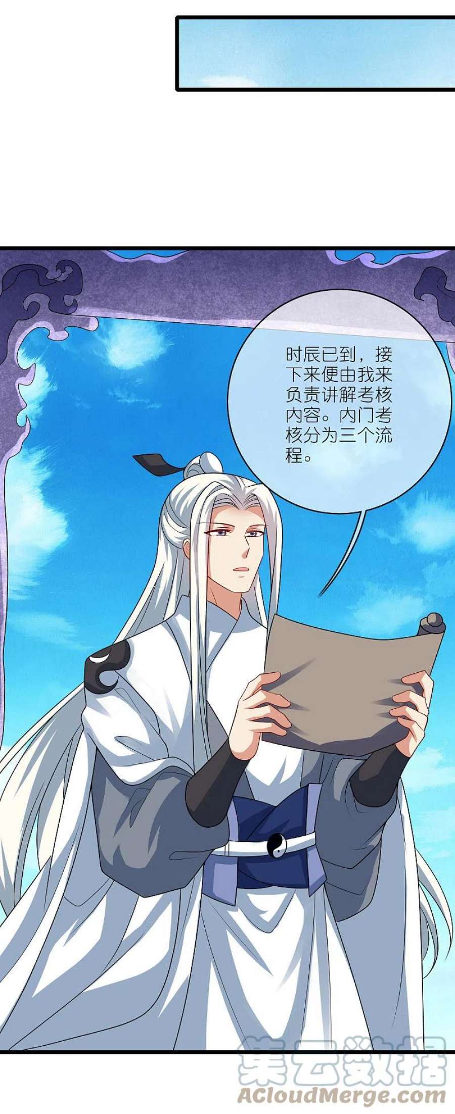 谐帝为尊194话 修仙录取也靠拼爹