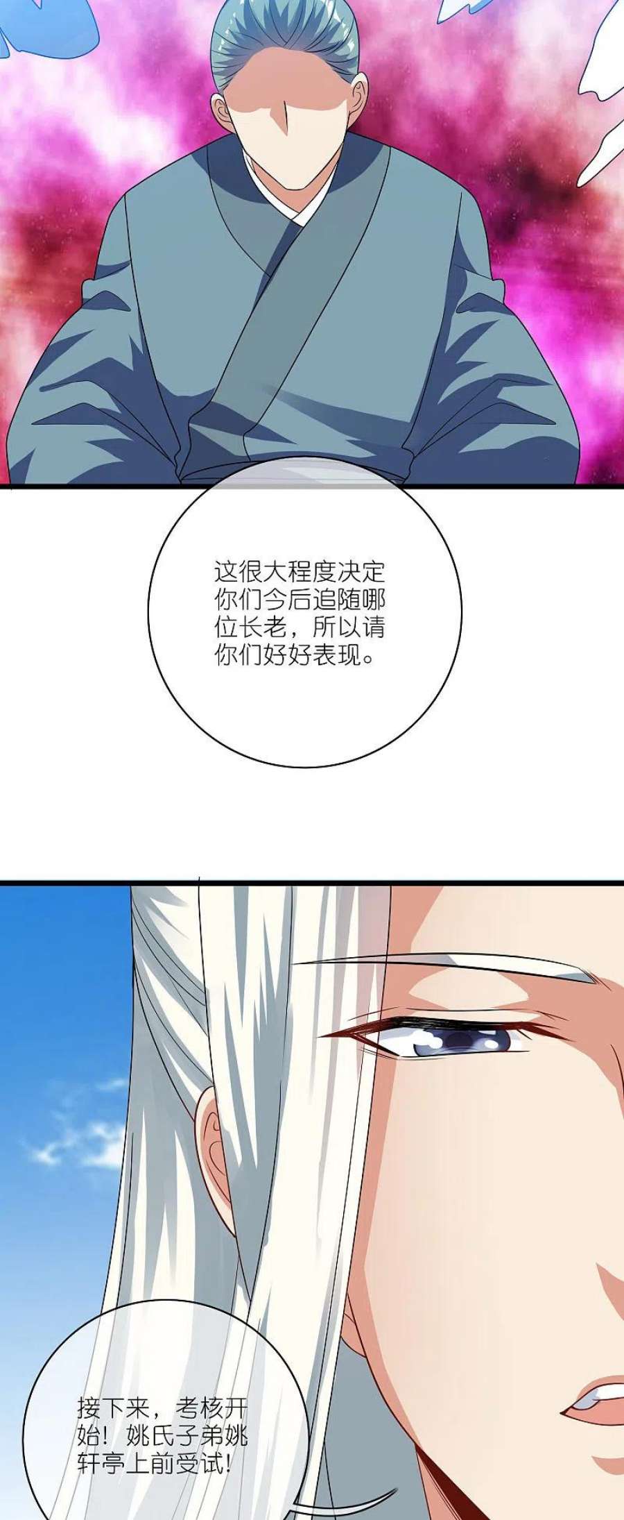 谐帝为尊194话 修仙录取也靠拼爹