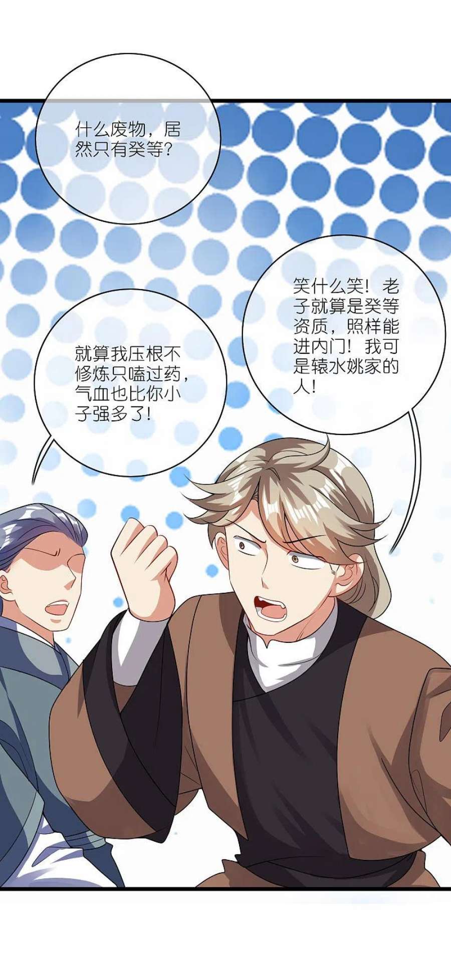 谐帝为尊194话 修仙录取也靠拼爹