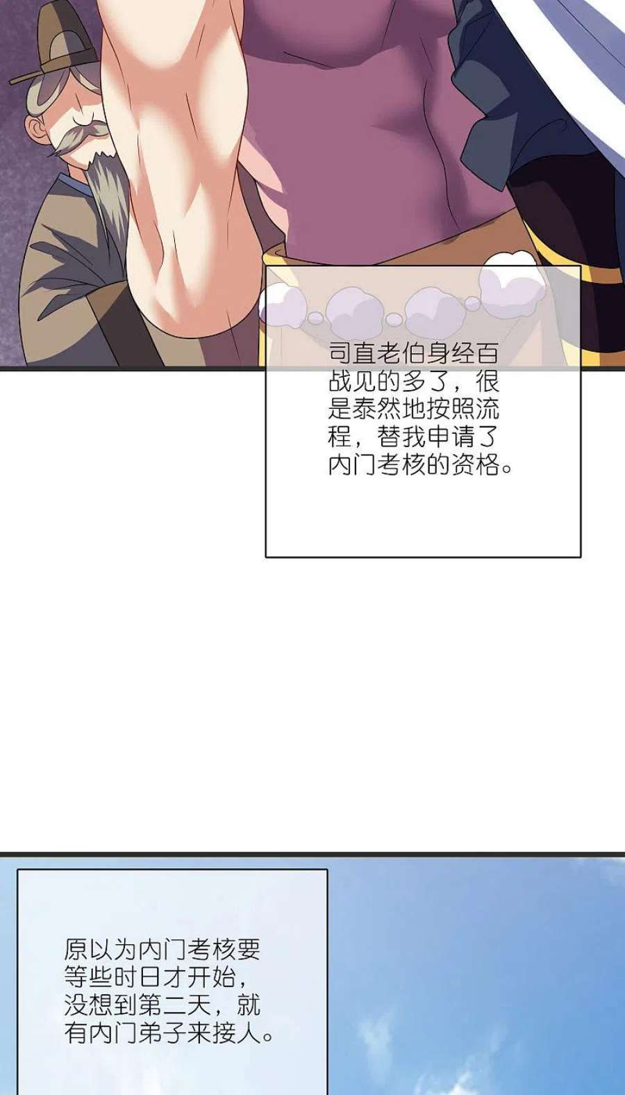 谐帝为尊194话 修仙录取也靠拼爹