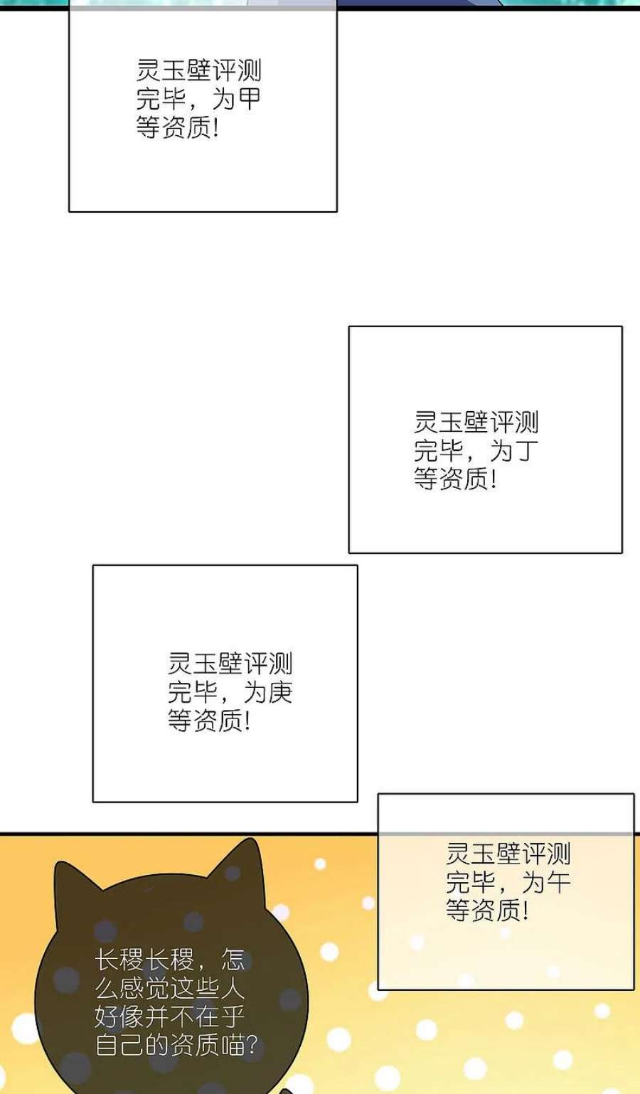谐帝为尊194话 修仙录取也靠拼爹