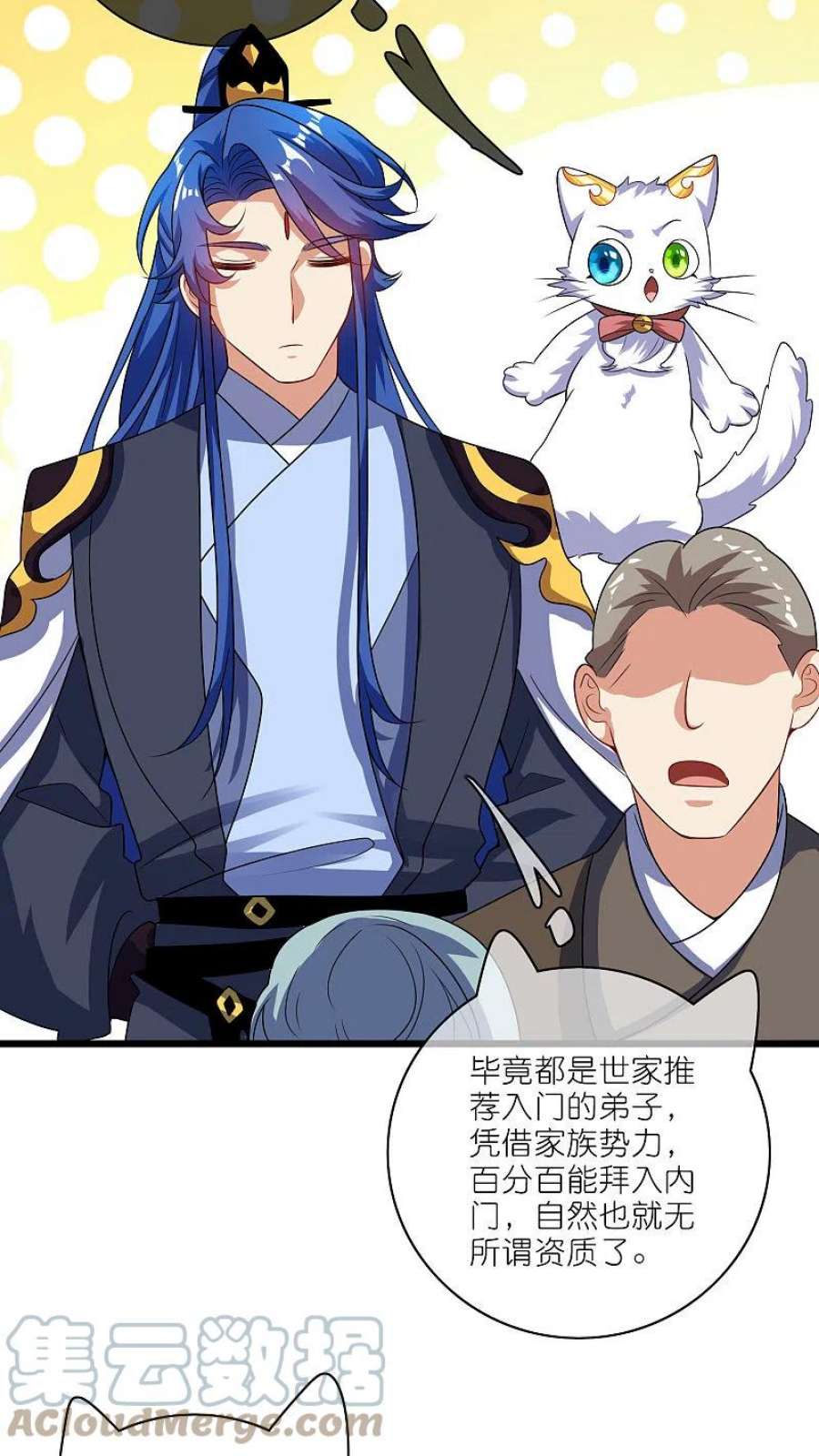 谐帝为尊194话 修仙录取也靠拼爹