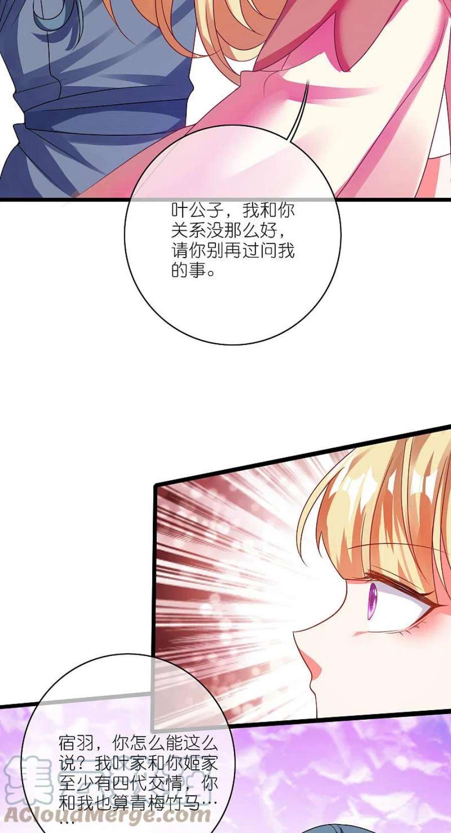 谐帝为尊194话 修仙录取也靠拼爹