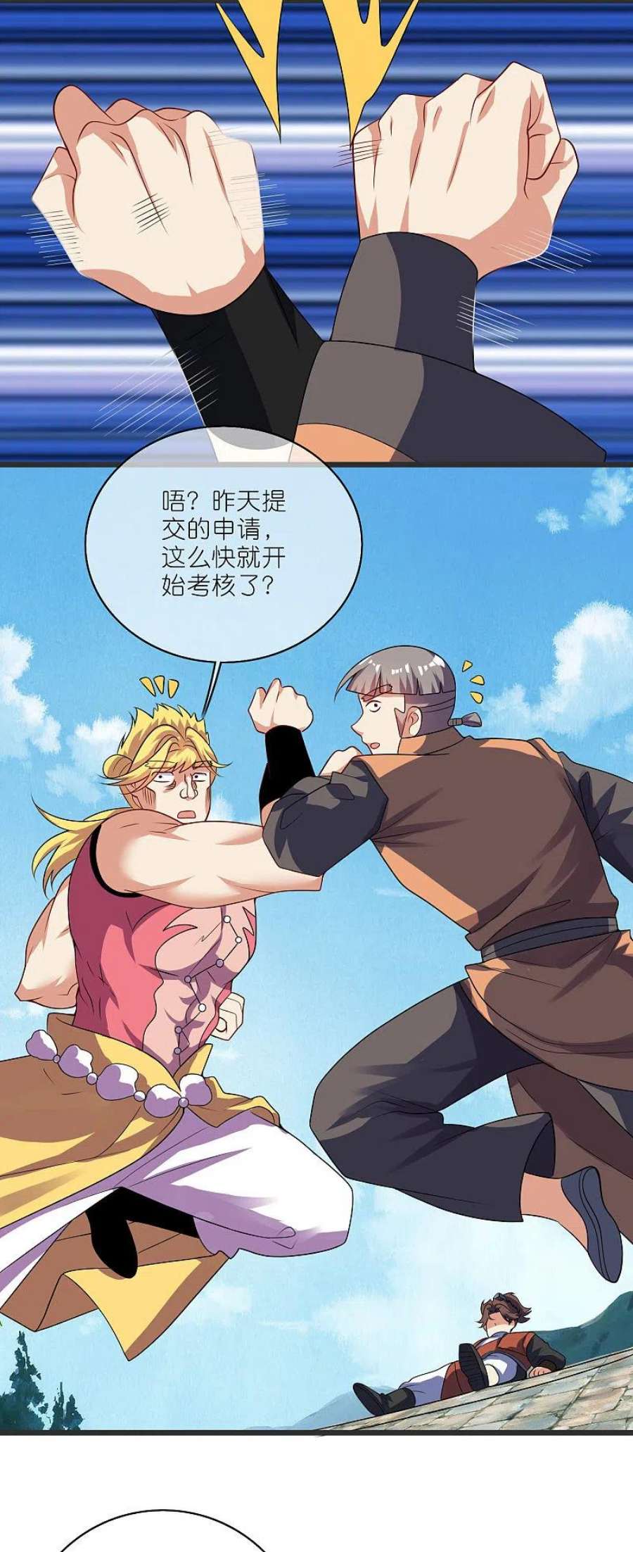 谐帝为尊194话 修仙录取也靠拼爹