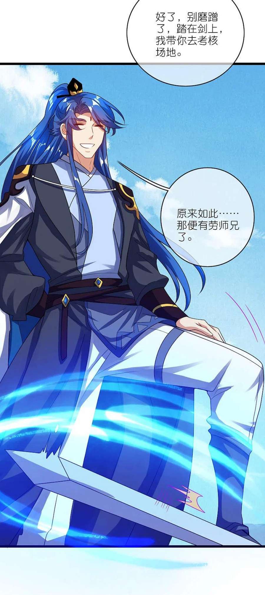 谐帝为尊194话 修仙录取也靠拼爹