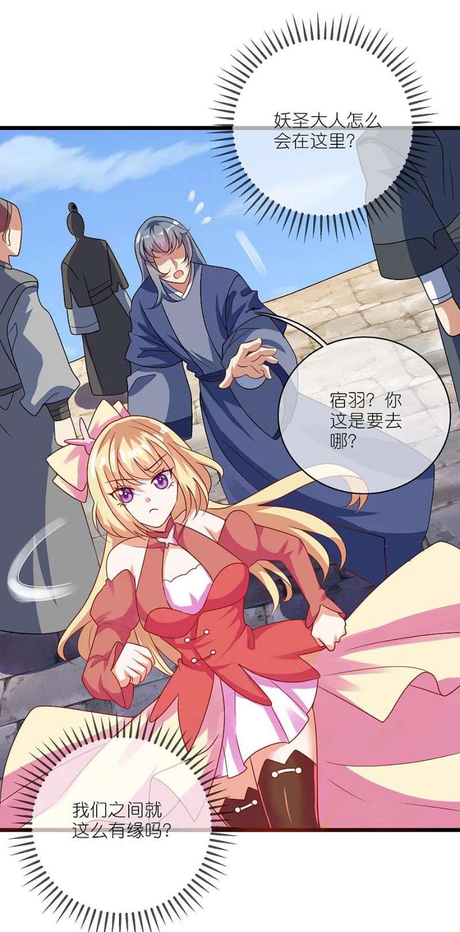 谐帝为尊195话 妖圣大人心里有我！