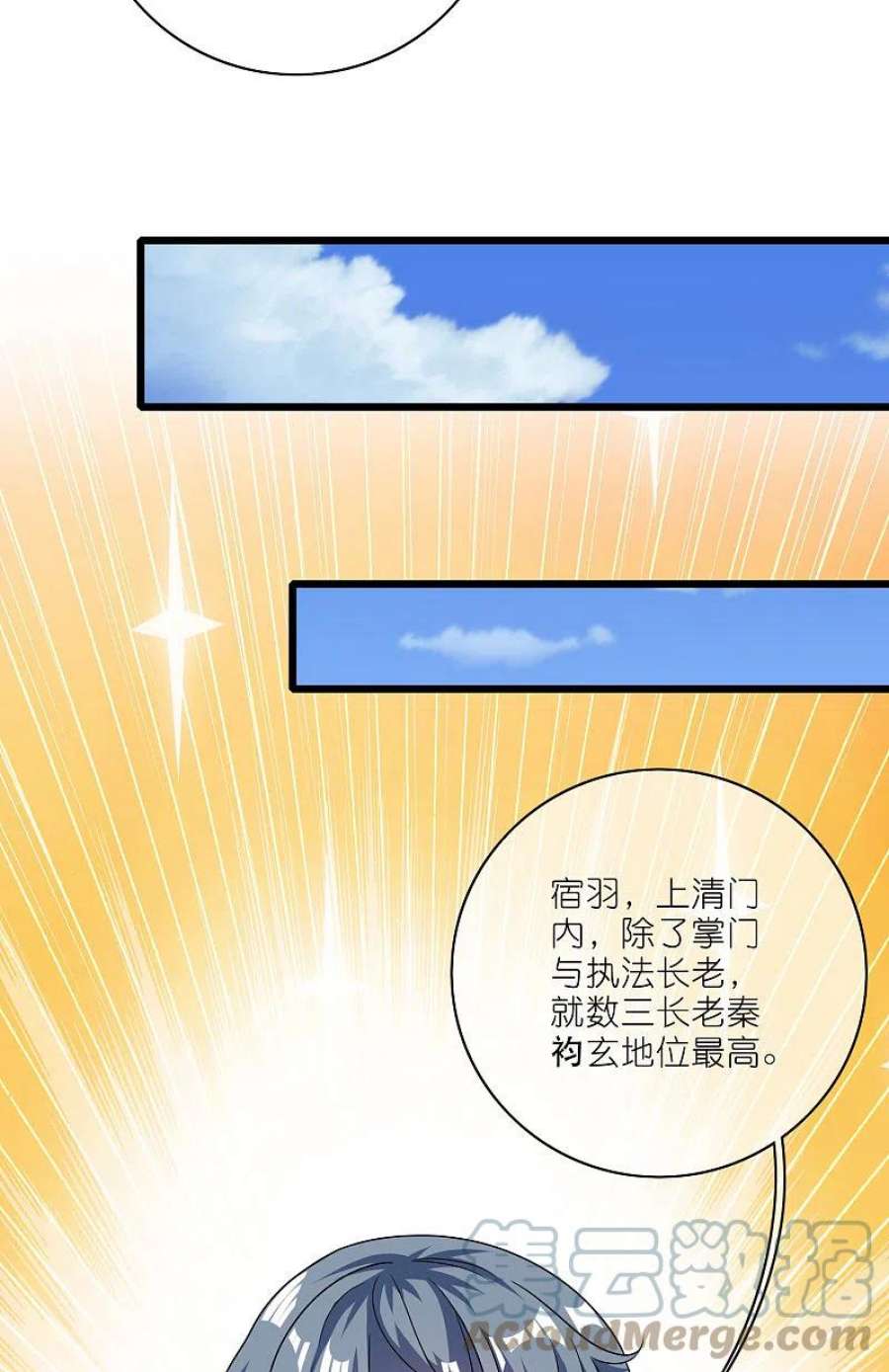 谐帝为尊195话 妖圣大人心里有我！