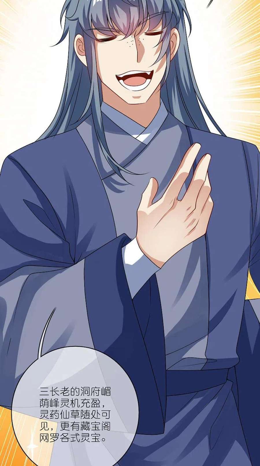 谐帝为尊195话 妖圣大人心里有我！
