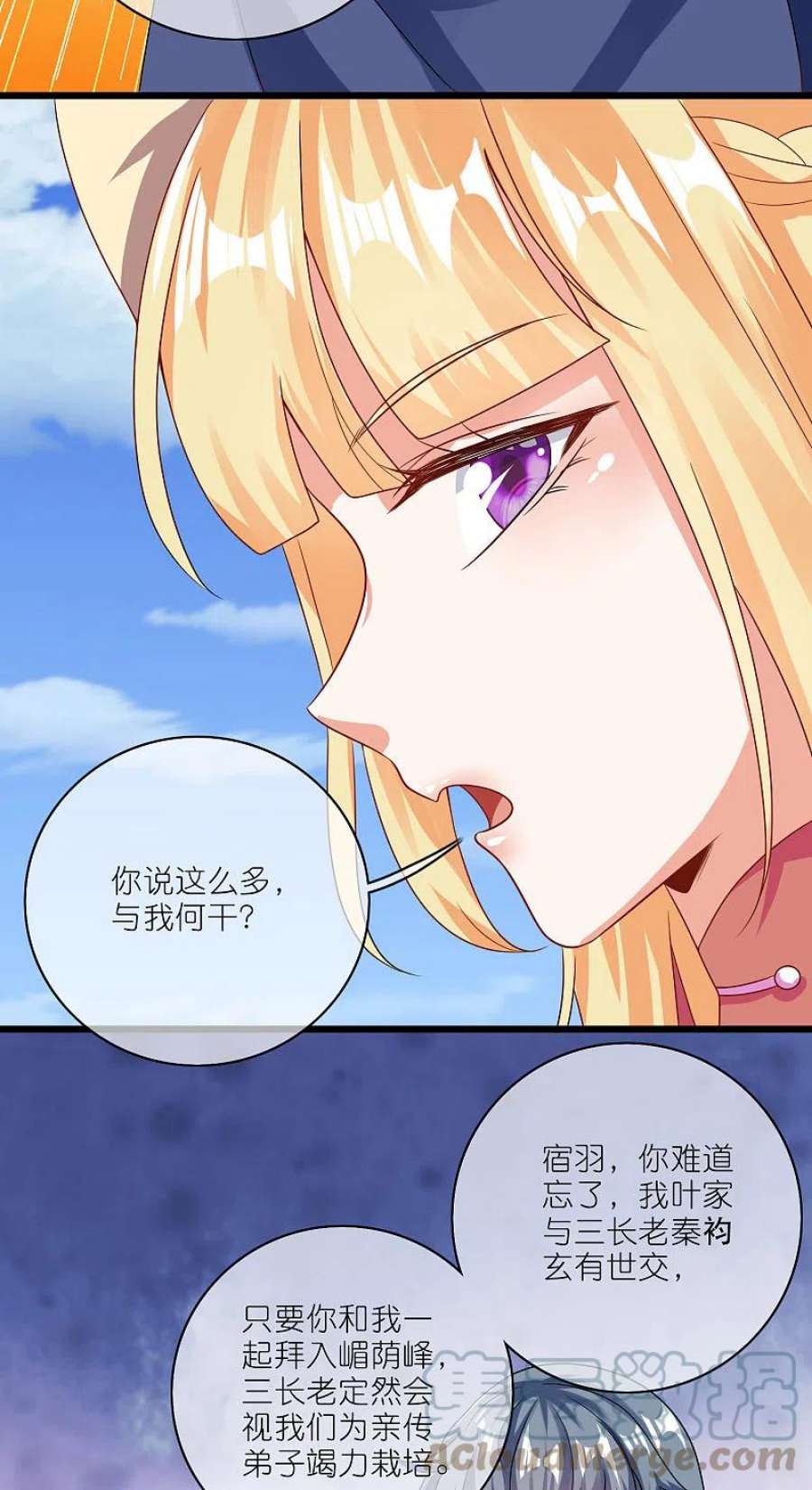 谐帝为尊195话 妖圣大人心里有我！