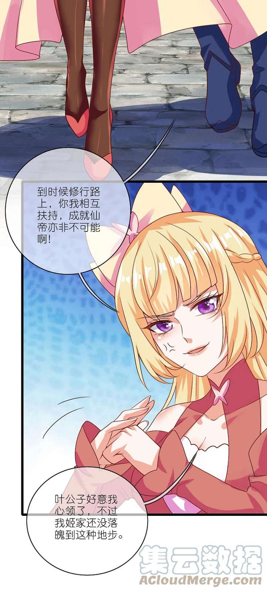 谐帝为尊195话 妖圣大人心里有我！