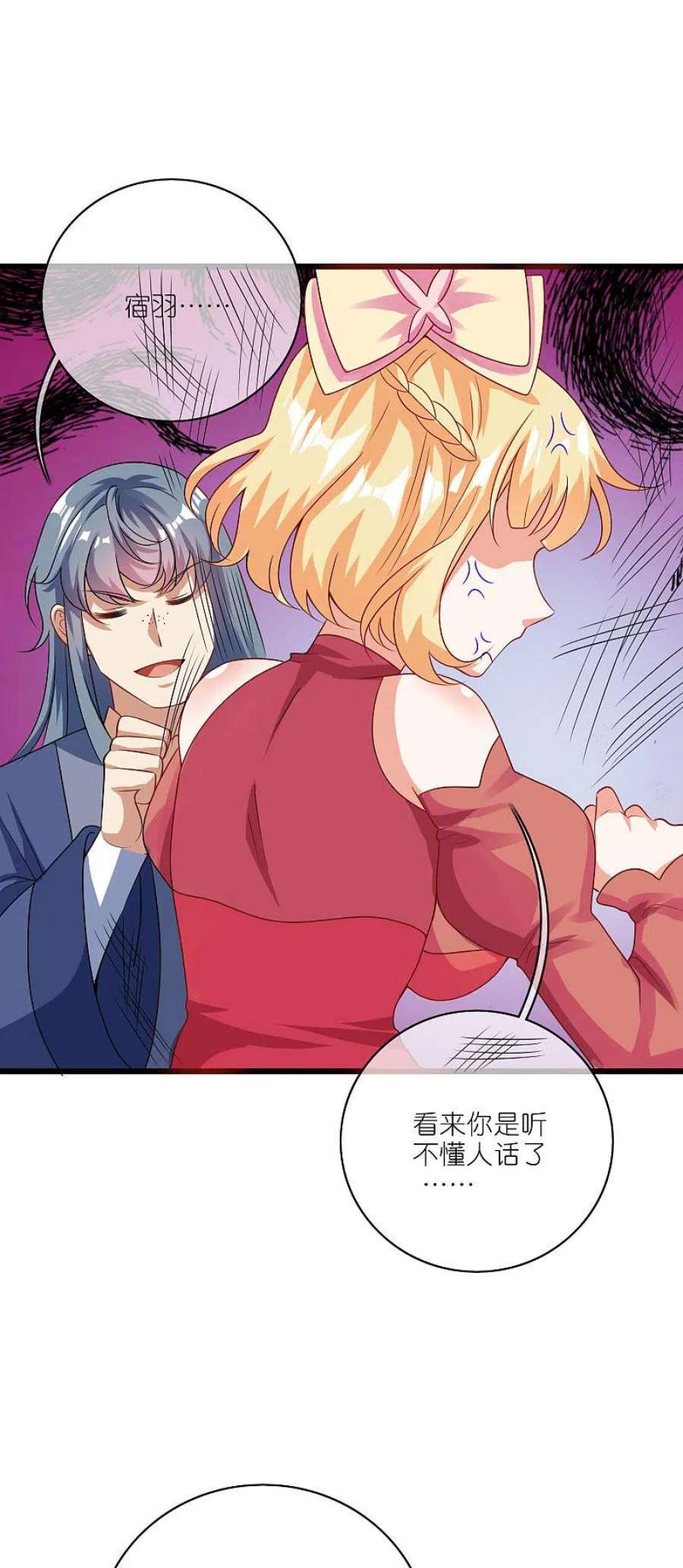 谐帝为尊195话 妖圣大人心里有我！