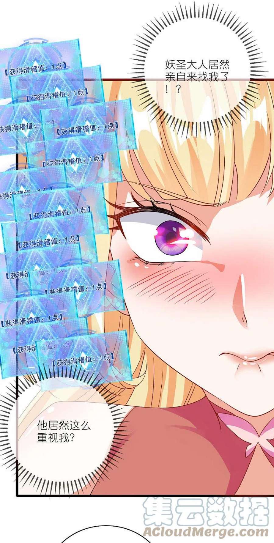 谐帝为尊195话 妖圣大人心里有我！