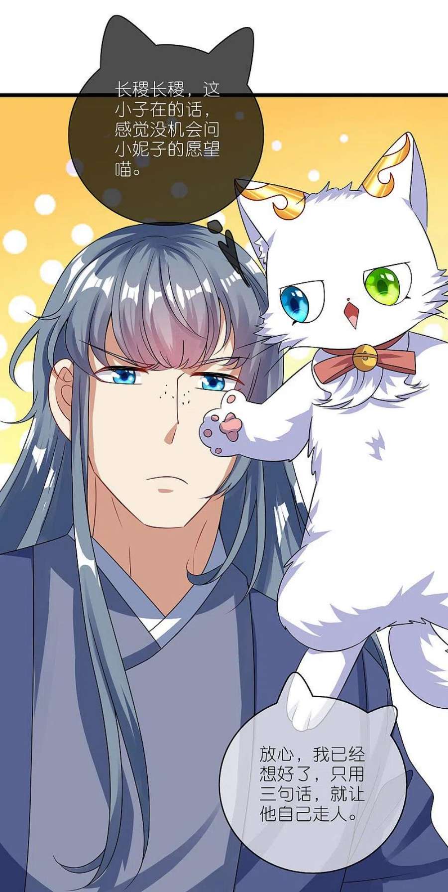 谐帝为尊195话 妖圣大人心里有我！