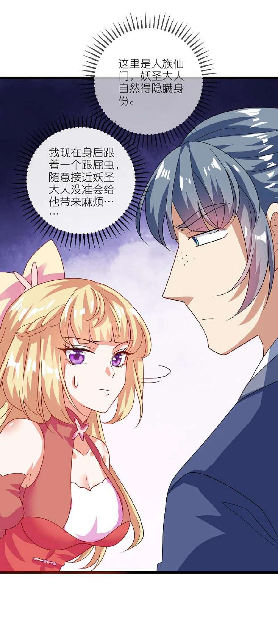 谐帝为尊195话 妖圣大人心里有我！